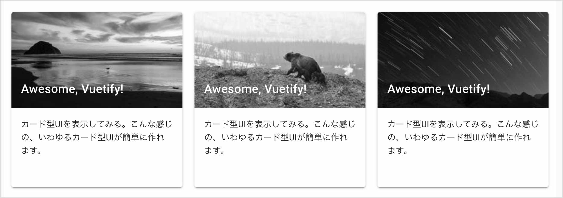 [Vue.js]Vuetifyを使ってカード型UIとsnackbarを実装する方法[vcard, vsnackbar] tedate