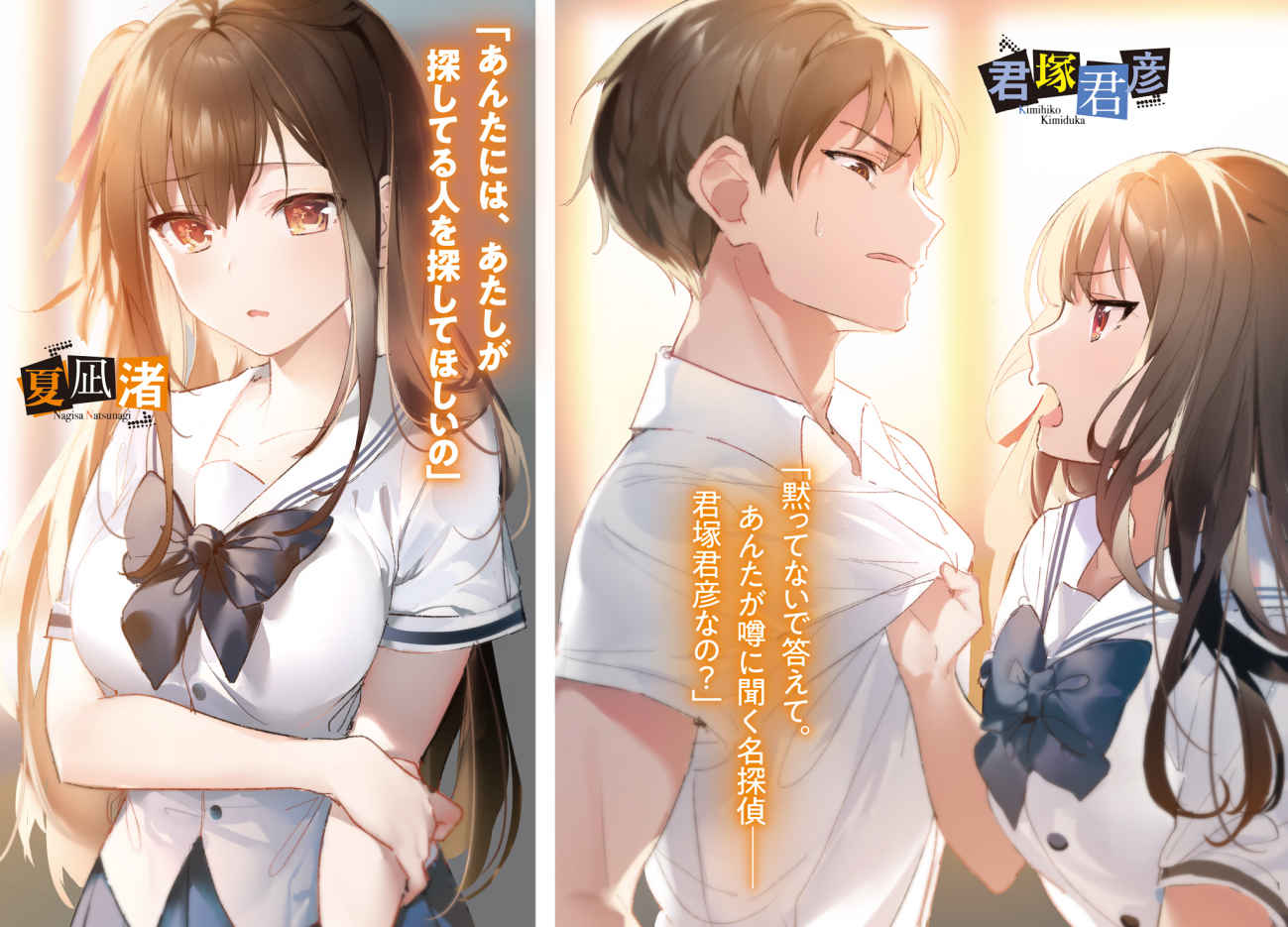 Tantei wa Mou Shindeiru Vol.1 Images TehDunsparce TLs