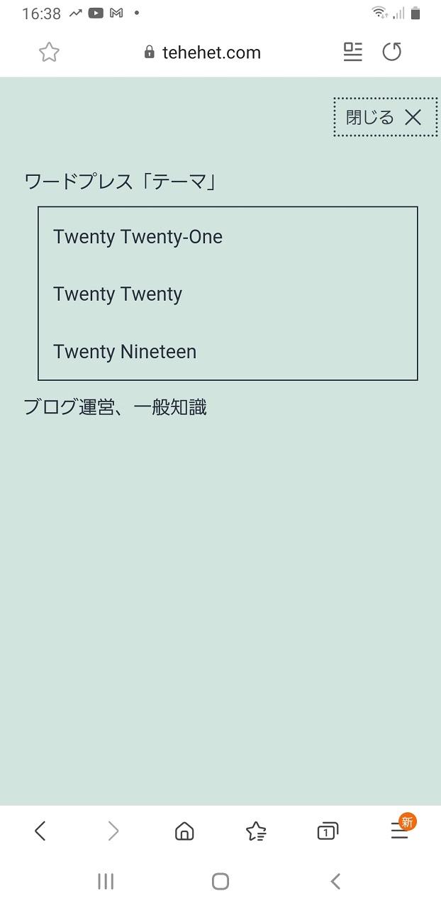 2021ヘッダーナビゲーションメニュー、スマホ