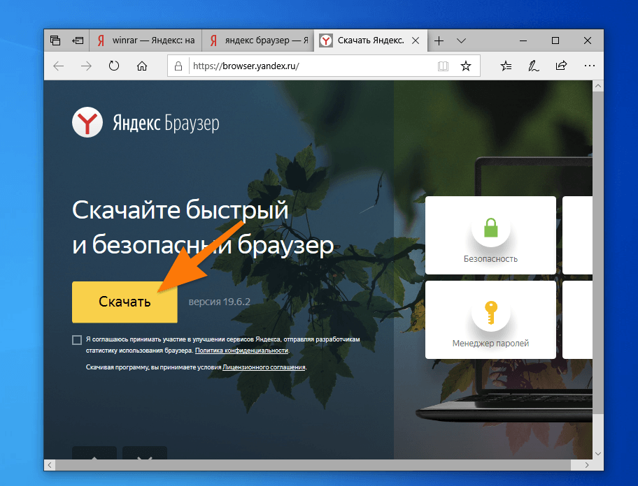 Яндекс Браузер скачать официальная версия для.