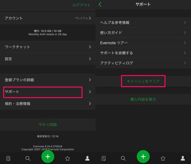 iPhoneのストレージを圧迫し始めたらEvernoteのキャッシュをクリアする いつもていねいに