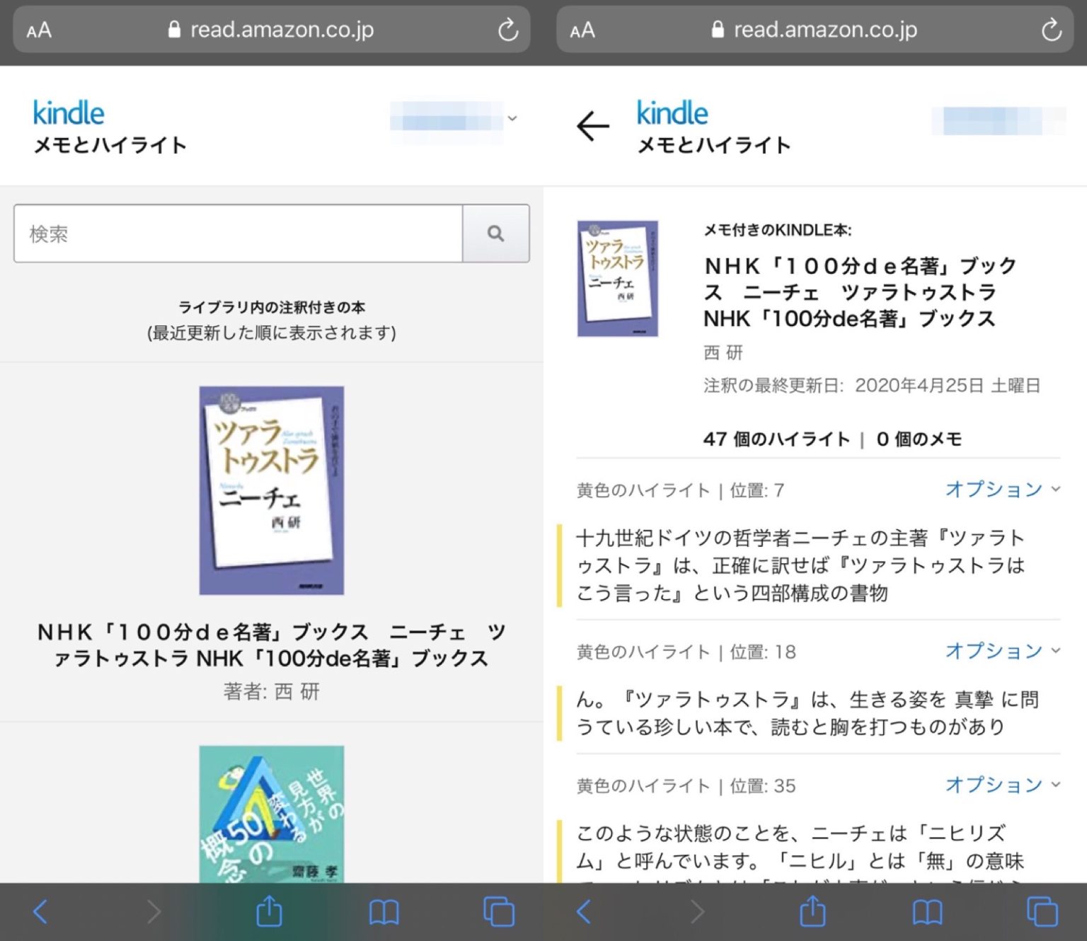Kindleでハイライトした内容をきれいにEvernoteへ保存する簡単な方法 いつもていねいに