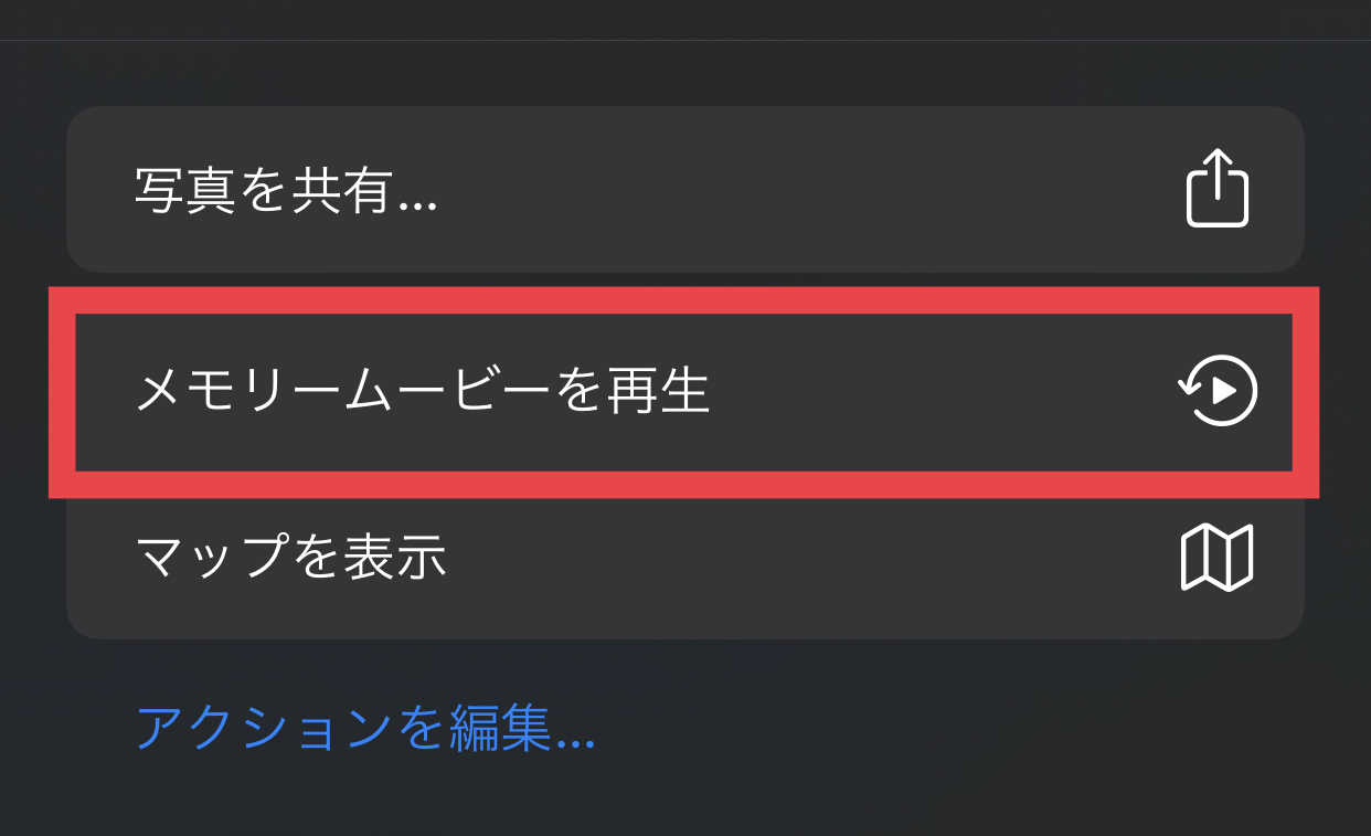 iPhoneの写真アプリの「メモリー」を使って特定の写真と動画でオリジナルムービーを作る方法 いつもていねいに
