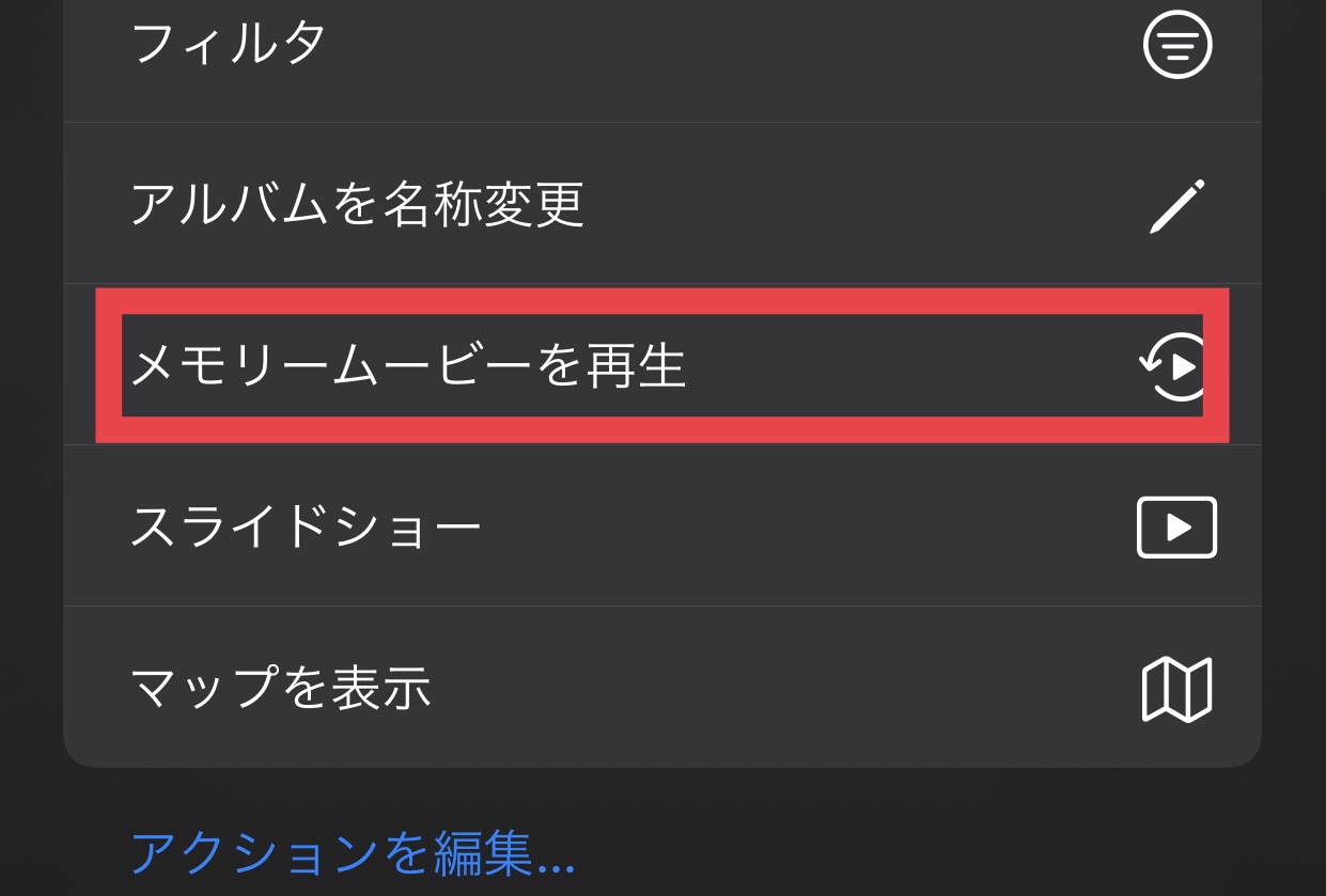 iPhoneの写真アプリの「メモリー」を使って特定の写真と動画でオリジナルムービーを作る方法 いつもていねいに