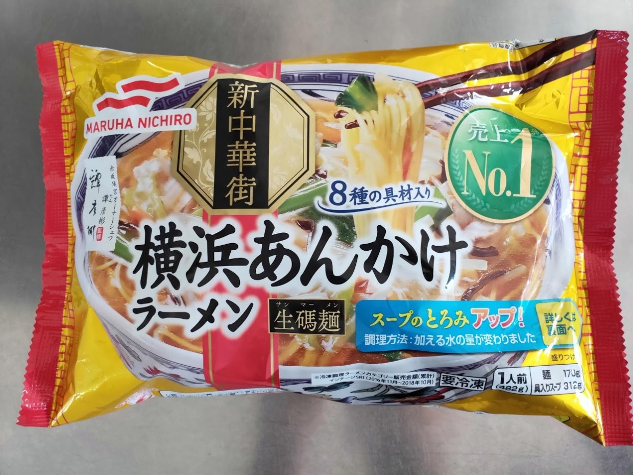 冷凍食品 売上1位 横浜あんかけラーメンはうまいのか？評価は？