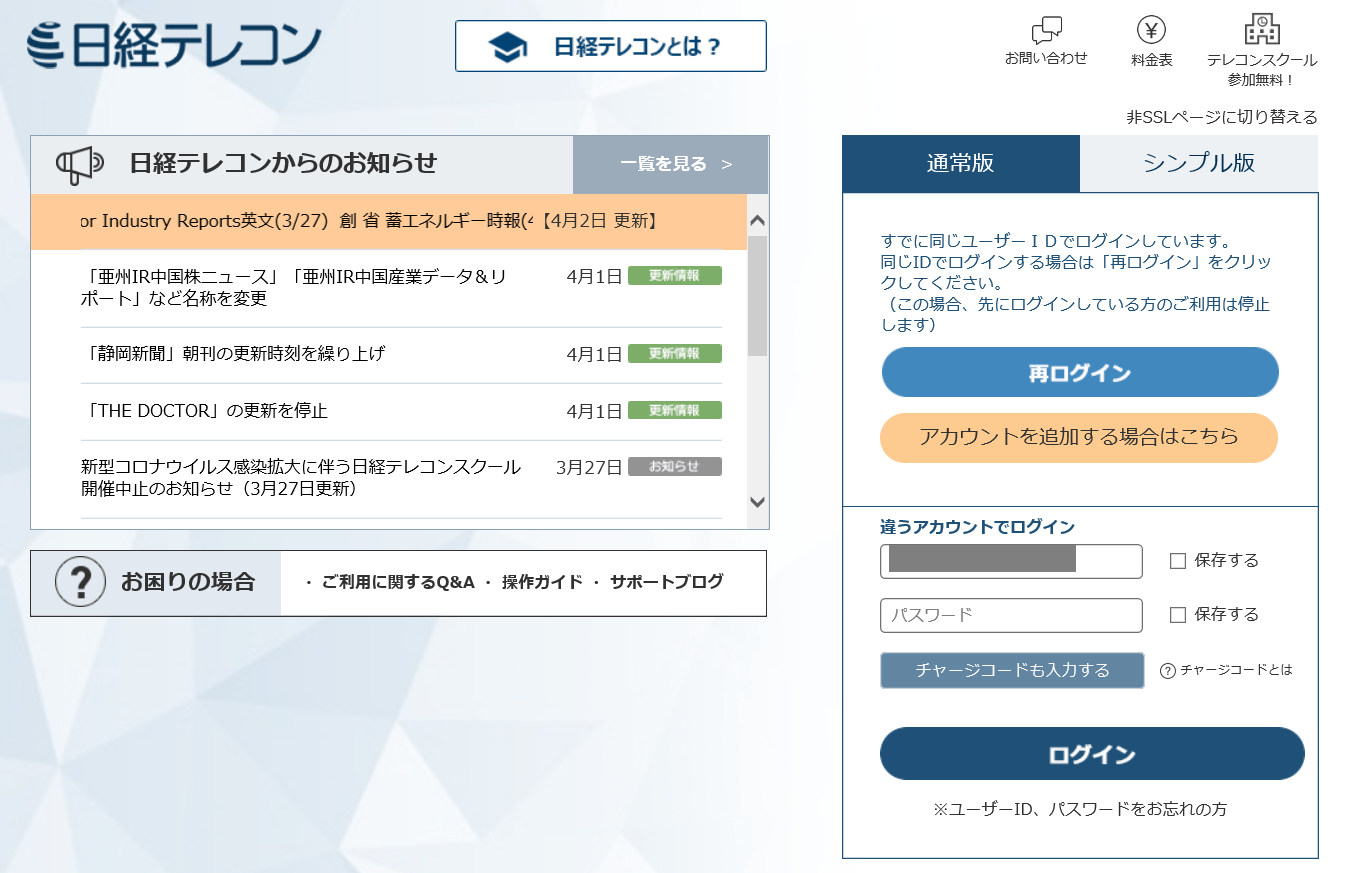日経テレコンご利用開始時の注意点～よくあるご質問～｜日経テレコン サポートブログ