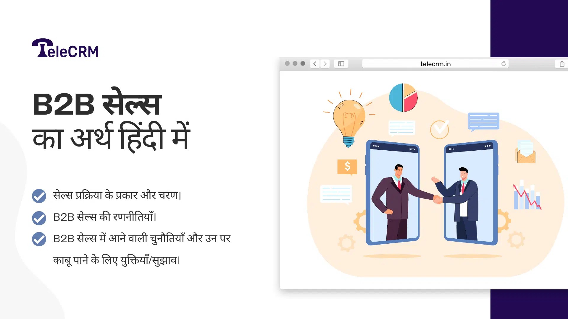 B2B सेल्स का अर्थ हिंदी में B2B sales meaning in Hindi
