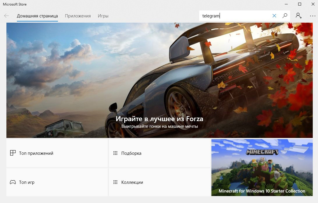 Microsoft Windows Store скачать бесплатно на компьютер с.