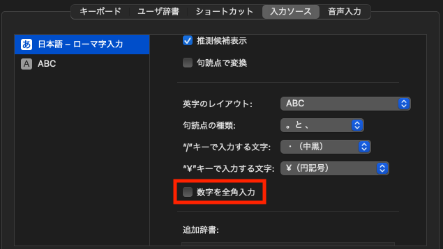 【Mac】かな入力でも半角数字をデフォルトにする設定方法