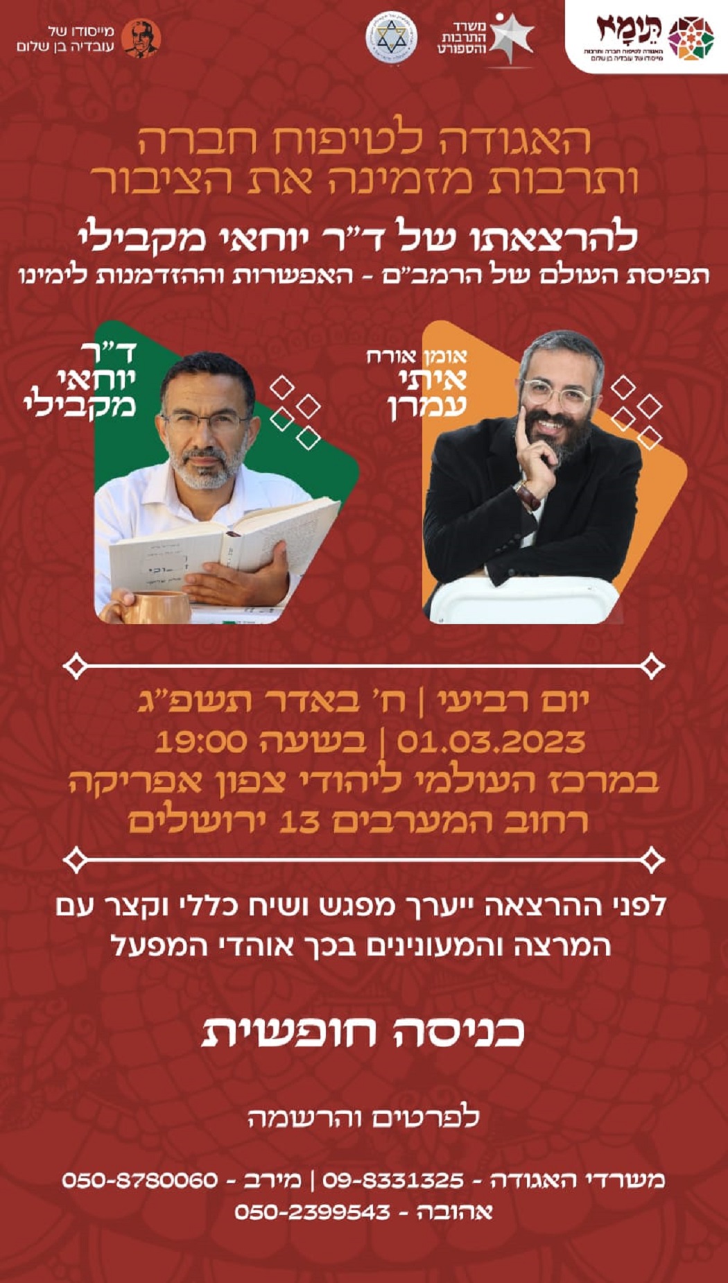 event_rambam_01032023_big.jpeg האגודה לטיפוח חברה ותרבות מורשת יהודי תימן event_rambam_01032023_big.jpeg האגודה לטיפוח חברה ותרבות מורשת יהודי תימן