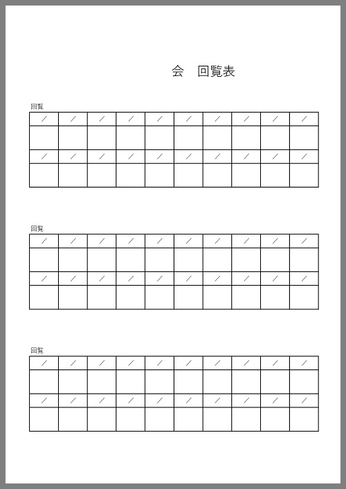 【人気ダウンロード！】 自治会 回覧 表 テンプレート かわいい 無料 182353 Okepictanhc