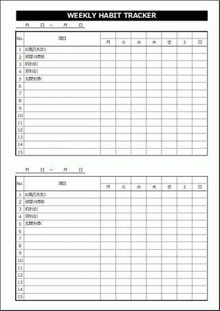 ハビットトラッカー｜日付曜日が自動表示のExcelテンプレート ウィークリー ハビットトラッカー｜テンプレートをダウンロード