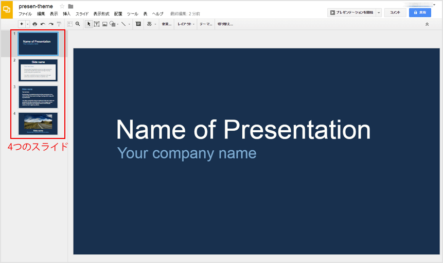 Googleスライドのテンプレートの使い方／スライドの複製と削除 テンプレートパーク