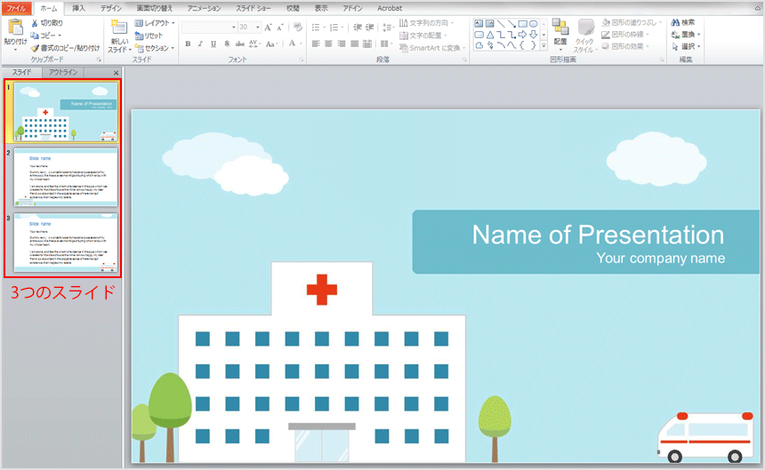 パワーポイントのテンプレートの使い方／スライドの複製と削除 テンプレートパーク