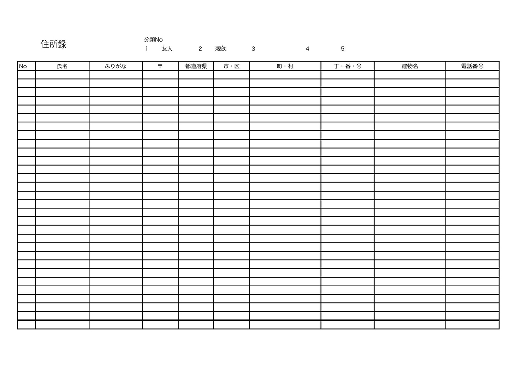 住所録の無料テンプレート エクセル・ワード・PDF｜テンプレートクイーン