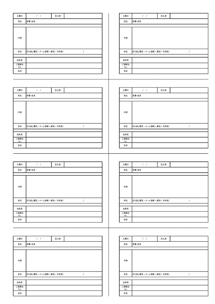 電話メモの無料テンプレート エクセル・ワード・PDF｜テンプレートクイーン