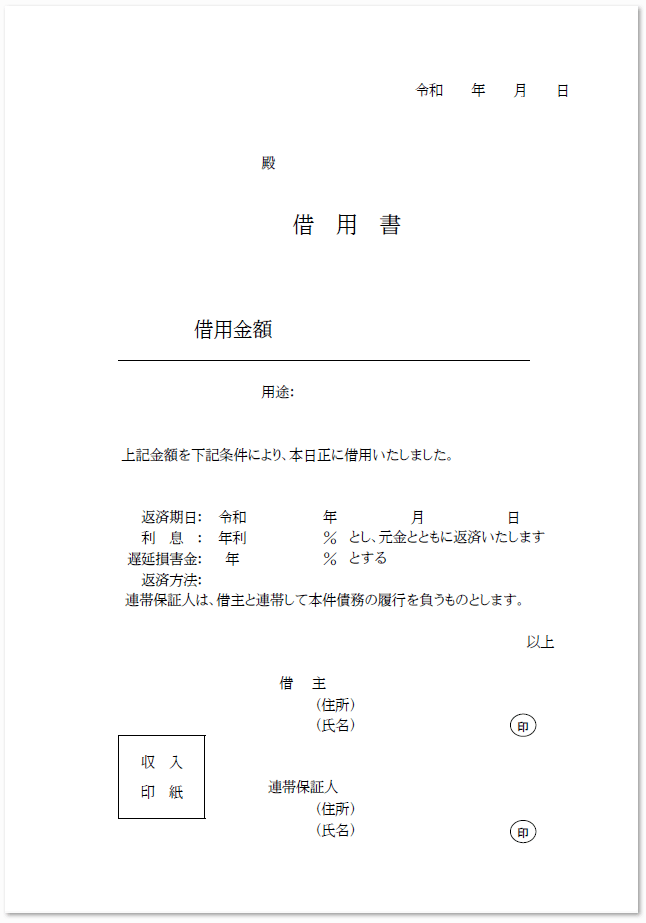 借用 書 の 書き方 Article