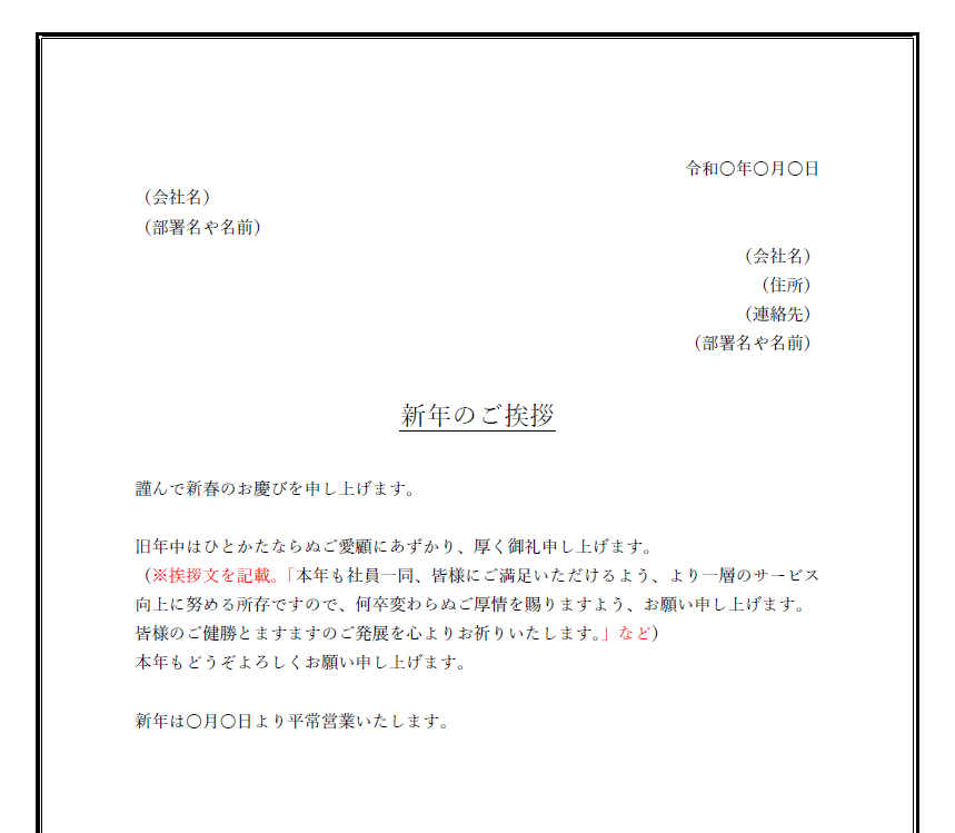 新年の挨拶 ビジネス ビジネスでの挨拶文の例文｜1月/2月/3月・書き方や注意点