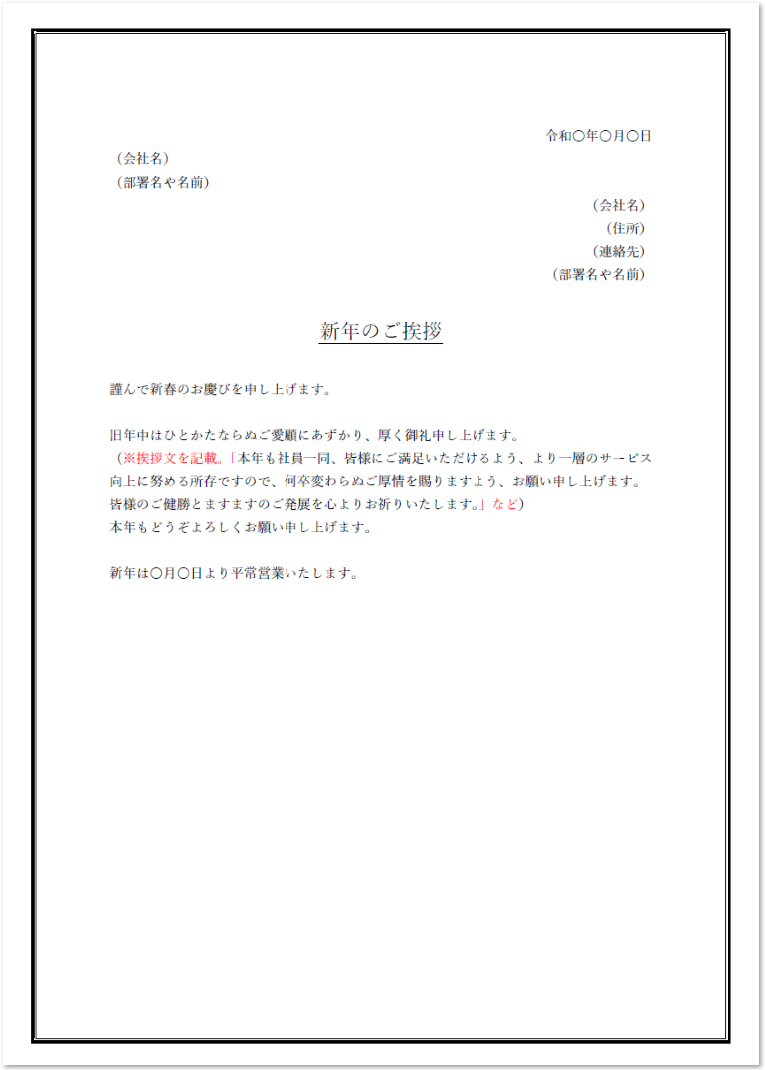 新年の挨拶の言葉に使える新年の挨拶状の無料テンプレート 📑無料ダウンロード！テンプレルン