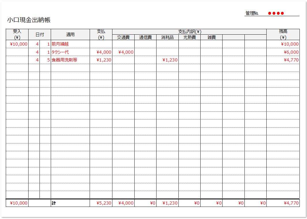 手書きにも！小口現金出納帳「エクセル」の無料テンプレート 📑無料ダウンロード！テンプレルン📑無料ダウンロード！テンプレルン