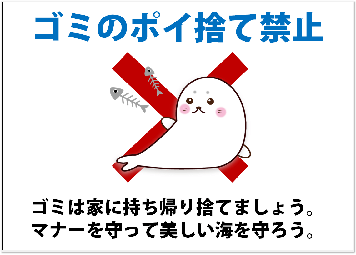 張り紙で対策！ゴミのポイ捨て禁止のイラスト入りポスターの無料テンプレート 📑無料ダウンロード！テンプレルン📑無料ダウンロード！テンプレルン