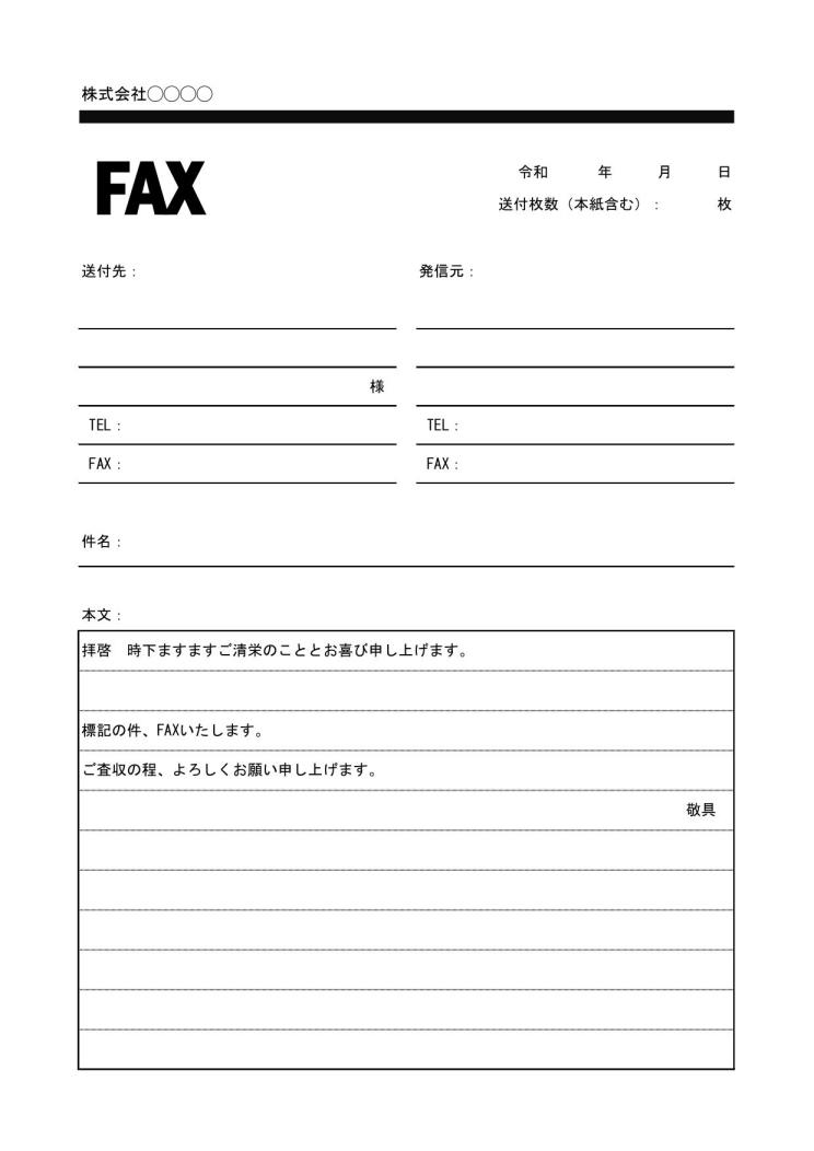 Fax送付状のテンプレート・Word | 無料のビジネス書式テンプレート 文書］テンプレートの無料ダウンロード: Fax送付状（Fax送信表・送信案内）―表形式形式（Excel）（シンプル）