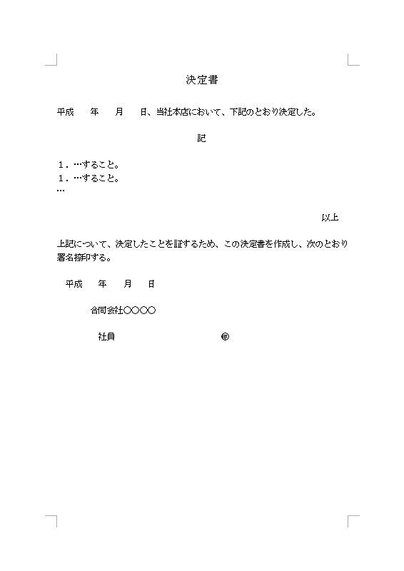 代表 取締役 等 による 報酬 決定 通知 書 テンプレート nuinsaa