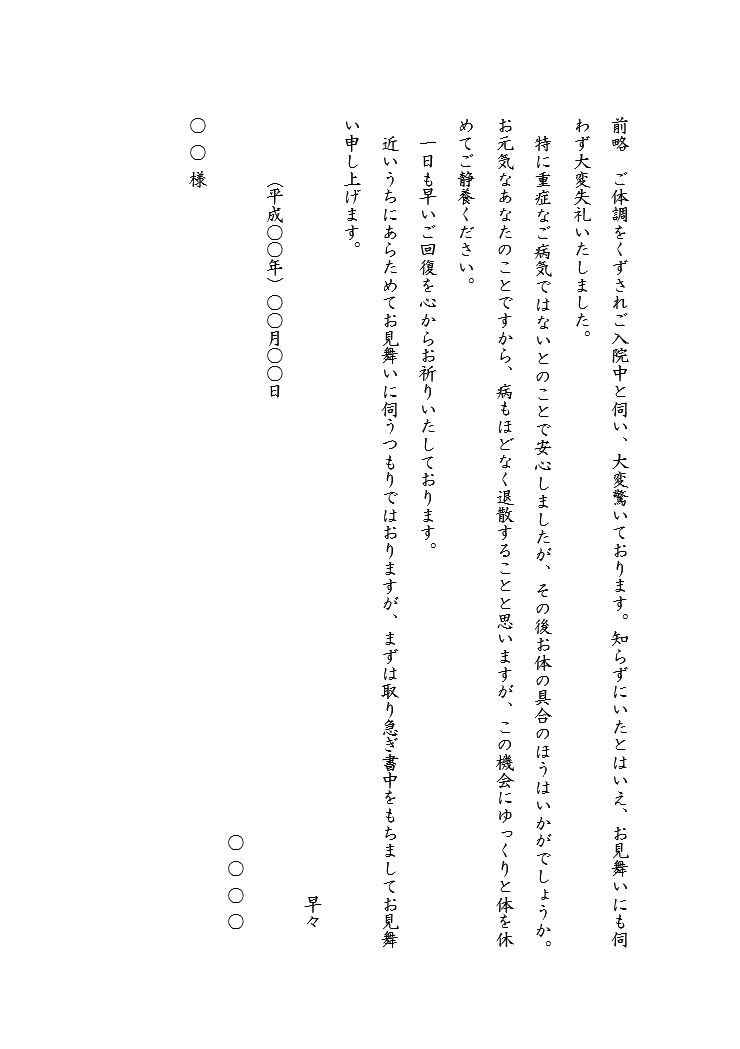 [最も欲しかった] 入院 お見舞い イラスト 無料 288276 Jpsaepictkk2g