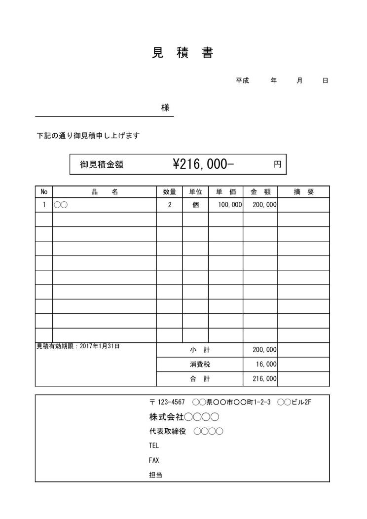 下 見積もり gassdira