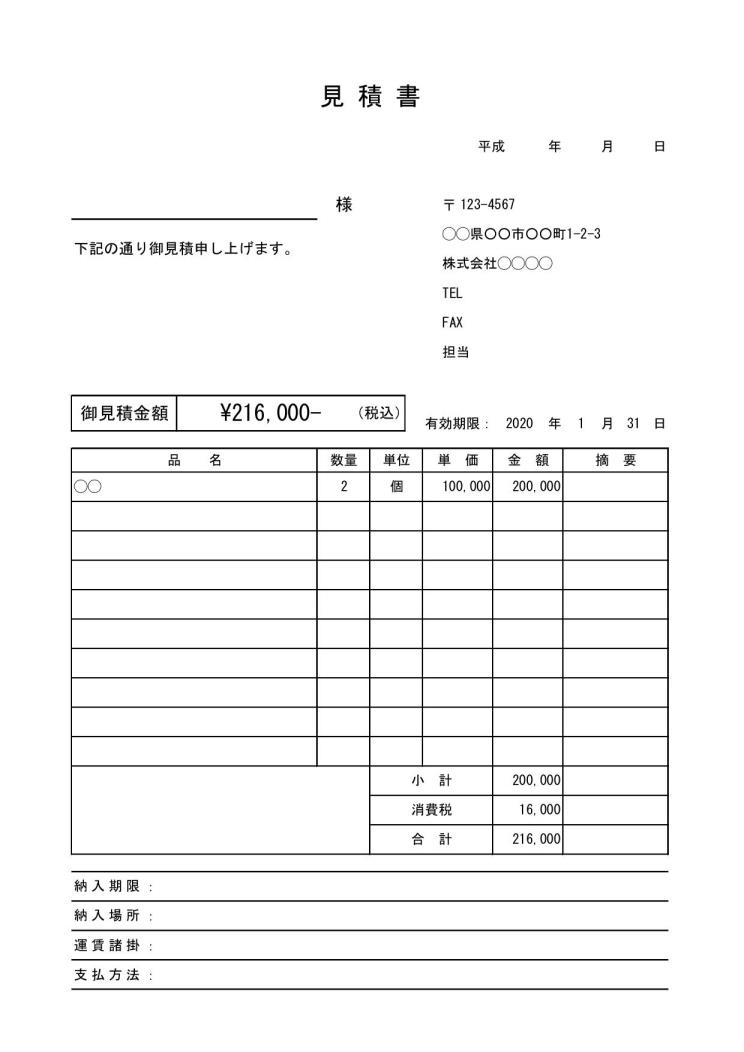 下 見積もり gassdira