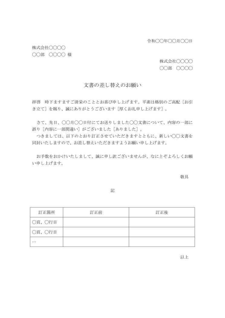 訂正 差し替え 文例 請求書 欠落