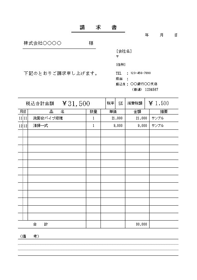 7+ Excel 請求 書 作り方 Article