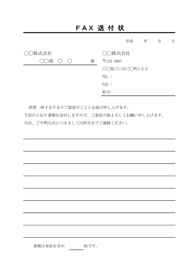 Fax送付状「送信表」の無料テンプレート素材・word・exce 無料イラスト画像