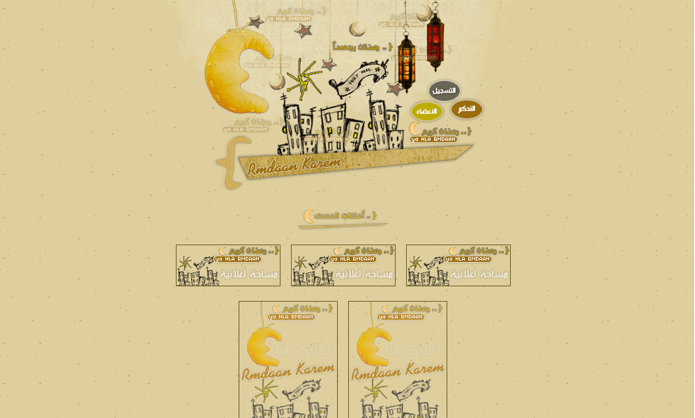 Ø³ØªØ§ÙŠÙ„Ø§Øª Ø±Ù…Ø¶Ø§Ù† 1430