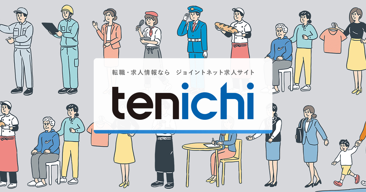 株式会社エス・エス・ジーJR宇都宮駅施設警備 PC入力や終着後の車内点検｜転職・求人情報サイト『tenichi
