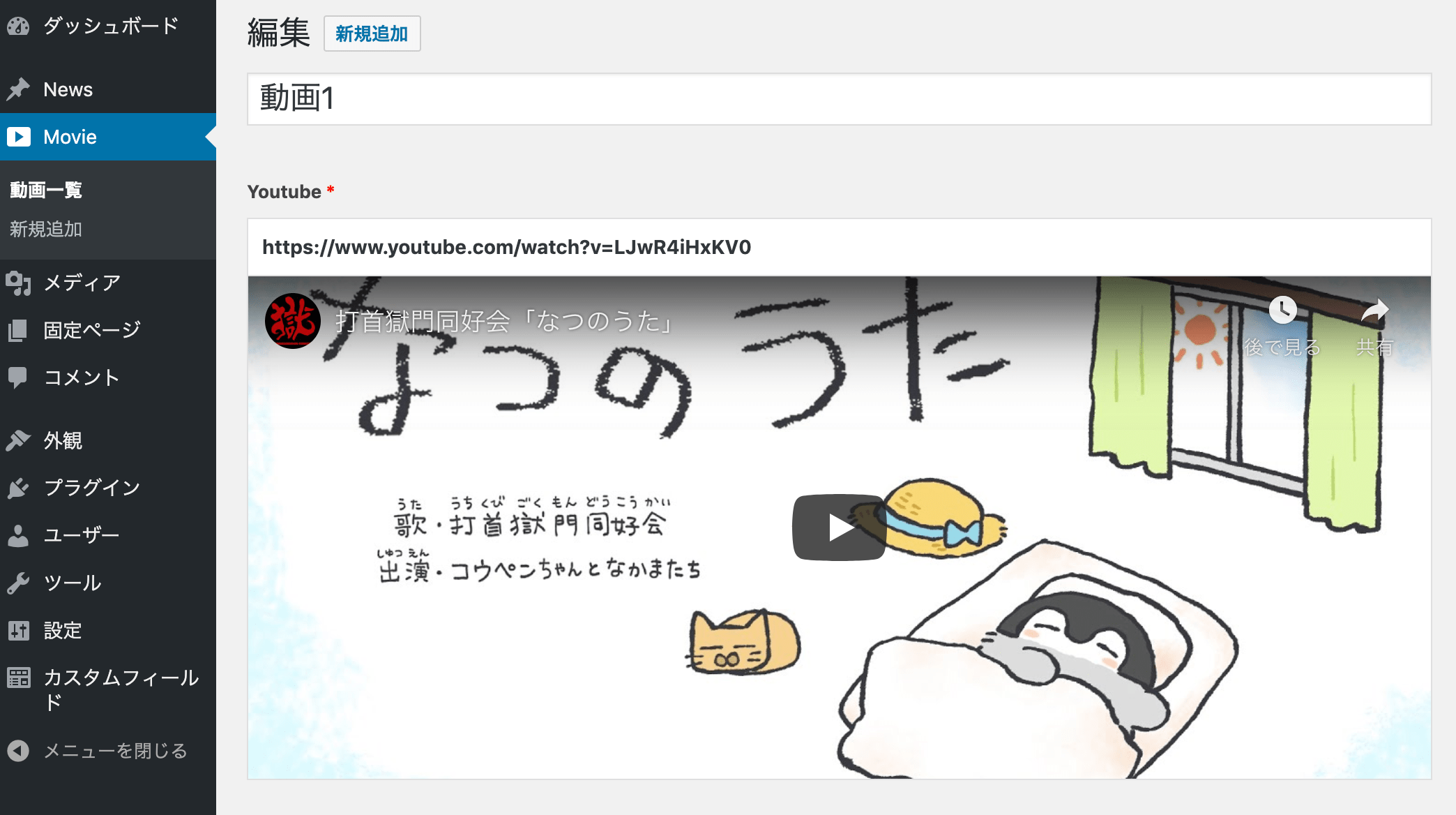 [Wordpress] REST APIで静的サイトに更新可能なコンテンツを作成する WebTecNote