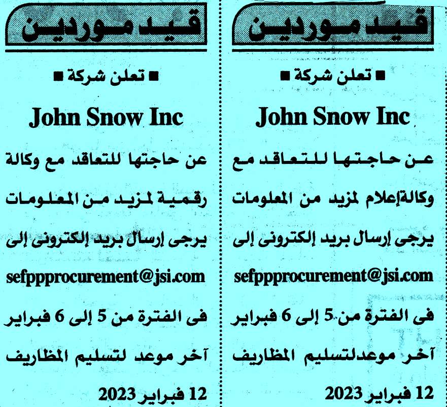 قيد موردين بشركة John Snow Inc