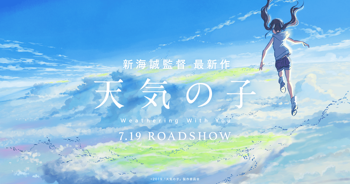 テレビアニメ『なんでここに先生が!?』より、「児嶋加奈と佐藤一郎」のマチキャラが登場！！｜ニュース｜株式会社エムアップホールディングス 来場者限定！スペシャル壁紙プレゼント｜映画『天気の子』公式サイト