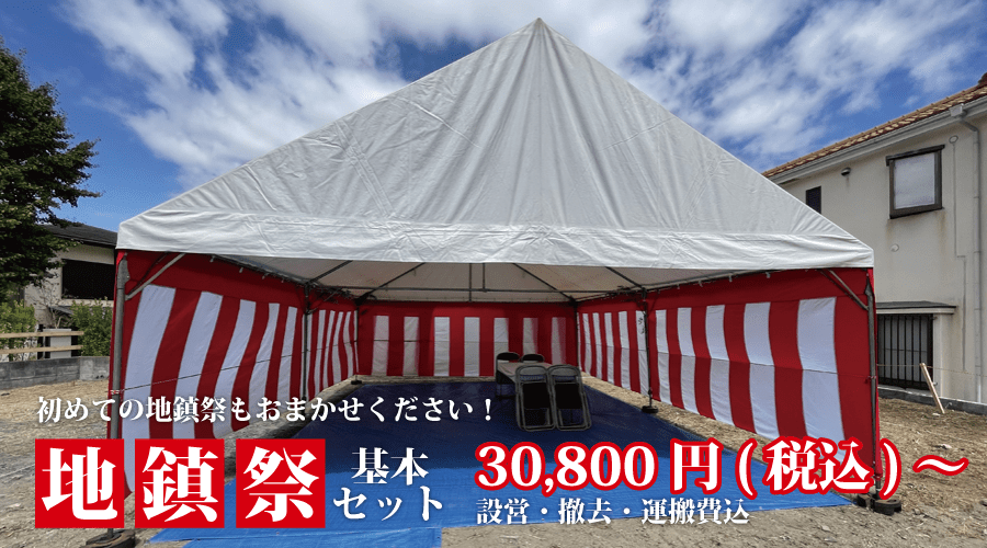 運営会社 テントレンタルのハナワ商会