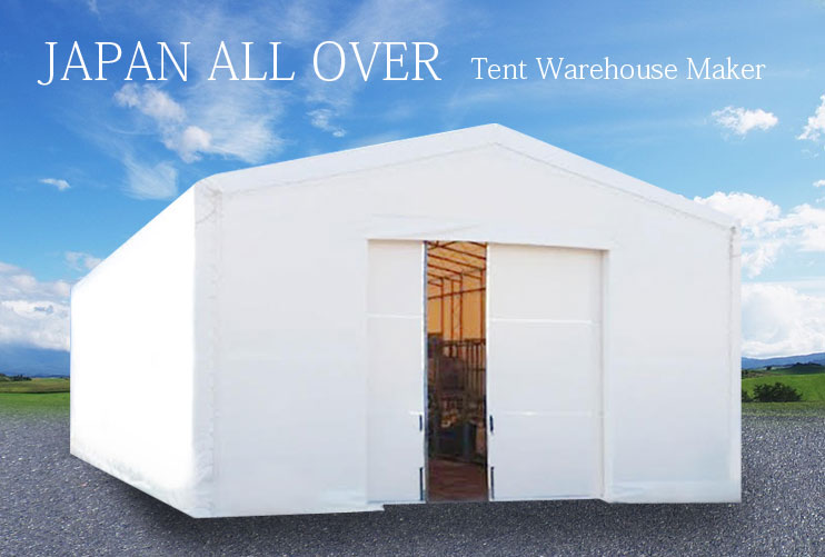 雨が降っても大丈夫！荷捌き場・通路の屋根なら上屋テント