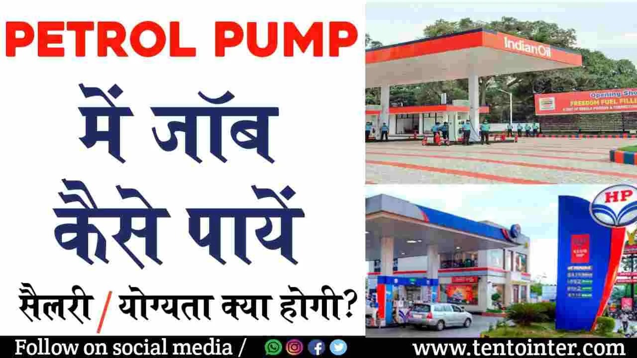 Petrol Pump में Job कैसे पाएं? पेट्रोल पंप पर नौकरी चाहिए? » Tentointer