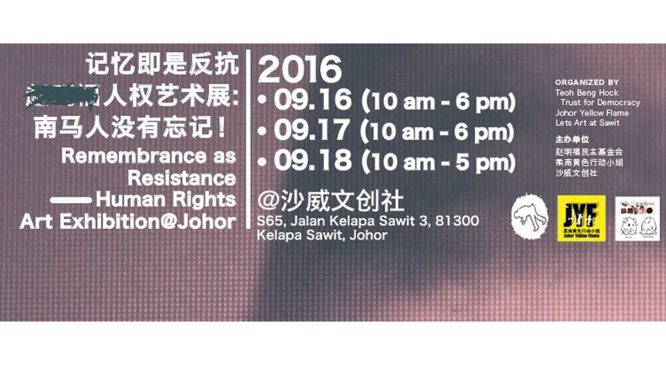 记忆即是反抗人权艺术展 柔佛 Remembrance as Resistance Human Rights Art