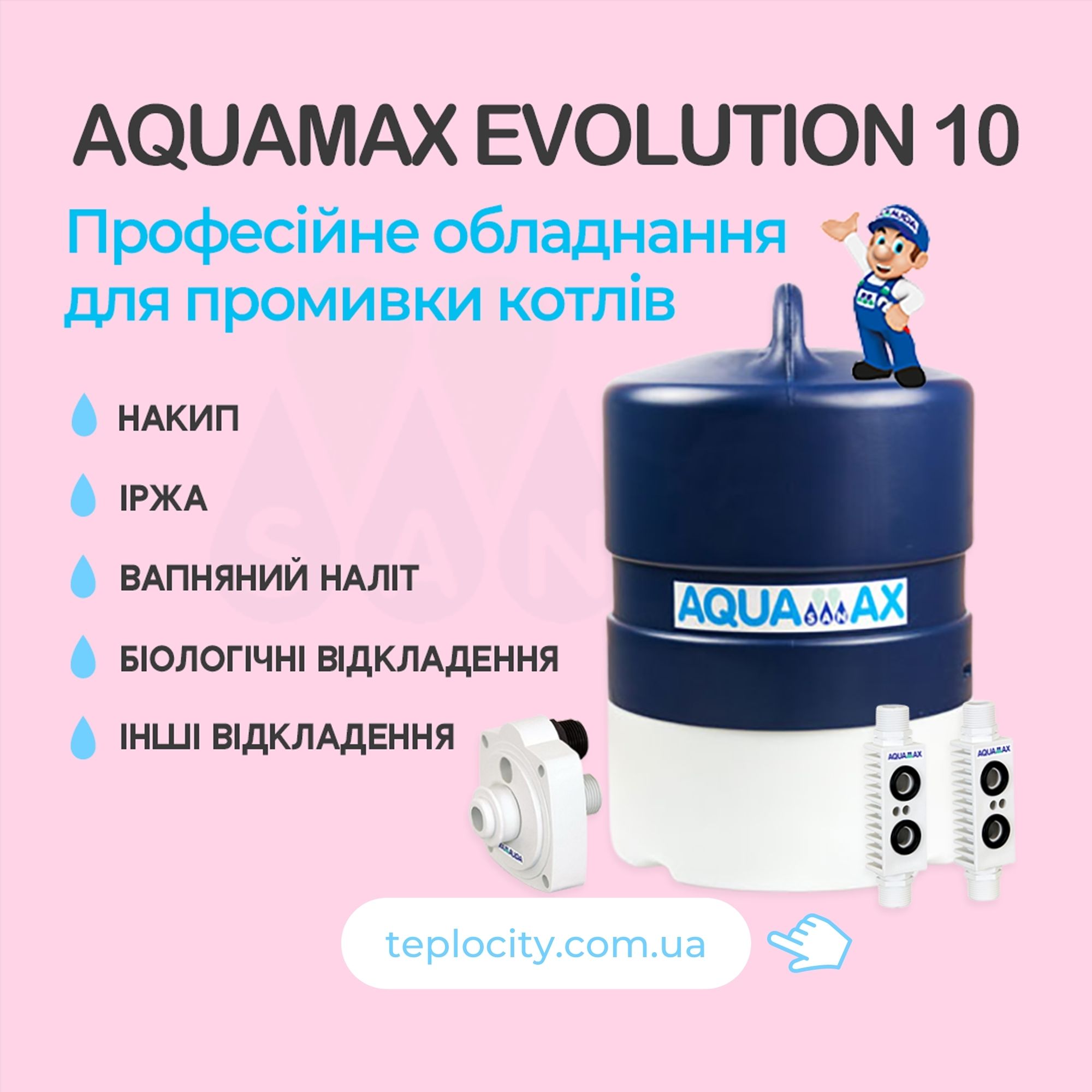 Бустер Aquamax Evolution 10 купити в Києві, ціна в Україні TEPLOCITY