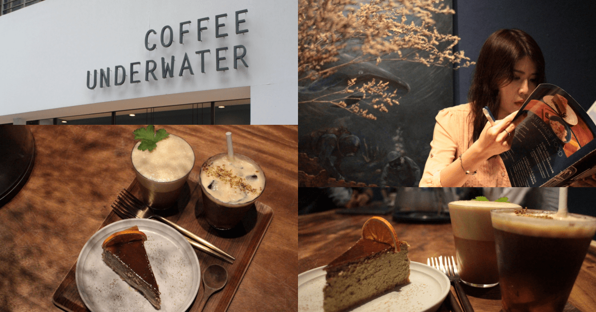 Coffee Underwater，台北南京東路風格咖啡廳，調製咖啡有特色又美味，來享受彷彿置身於水中的寧靜與放鬆吧！ 琴心芳療