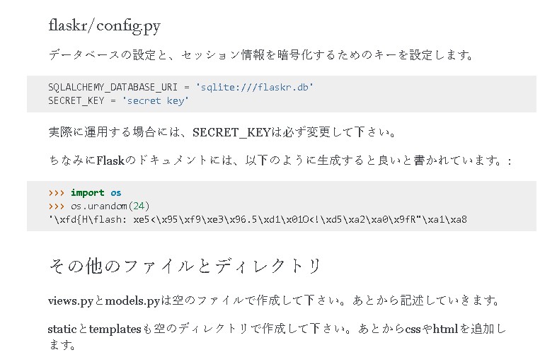 flask：secret keyの値