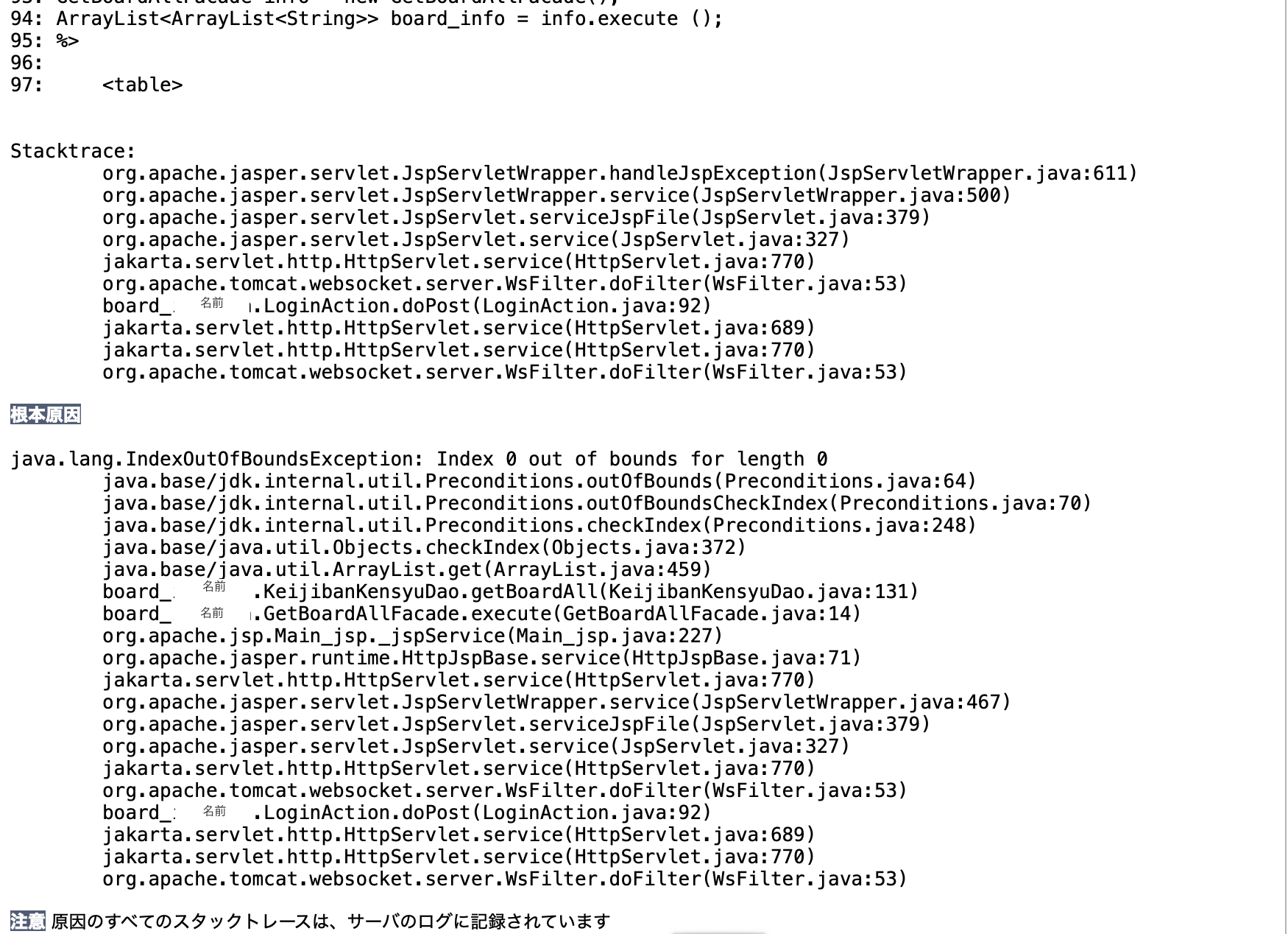 Java 【Java】Daoファイルから取得してきたArrayList 型の配列をJSPに表示させたい。｜teratail