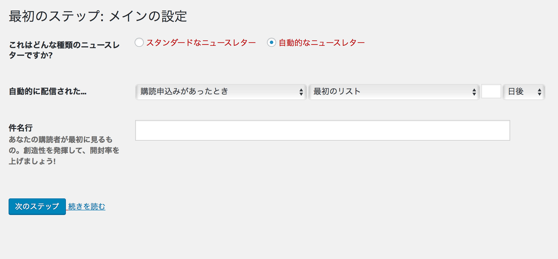 WordPress WordPress_MailPoetの使い方（新しい購読者に配信済みのメルマガを送るには？）｜teratail