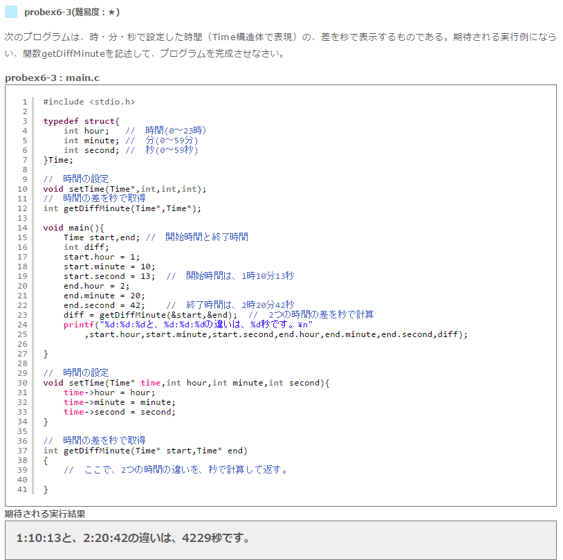 C 構造体の練習問題にて｜teratail