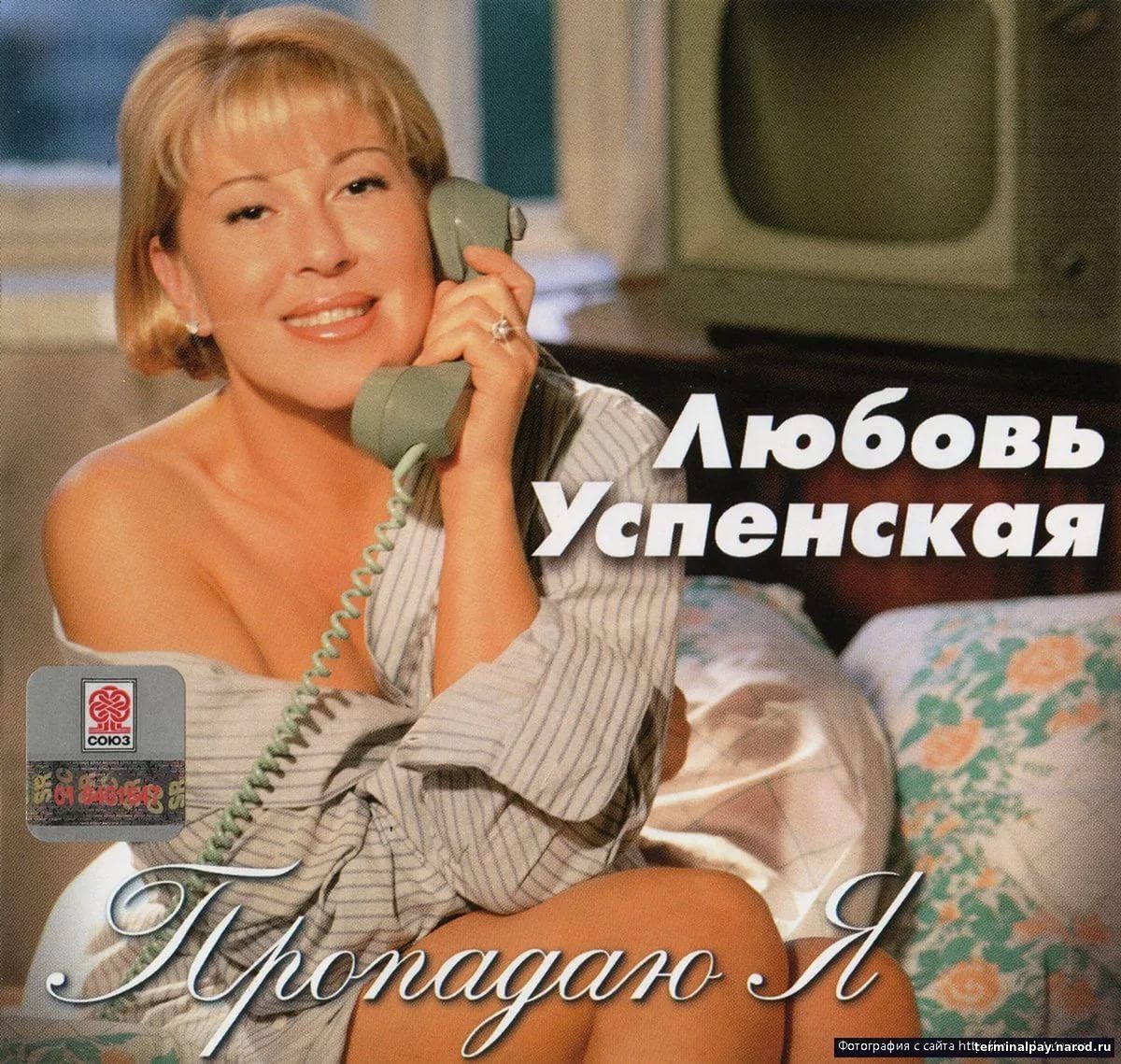 Пропадаю я Успенская Любовь (ноты)