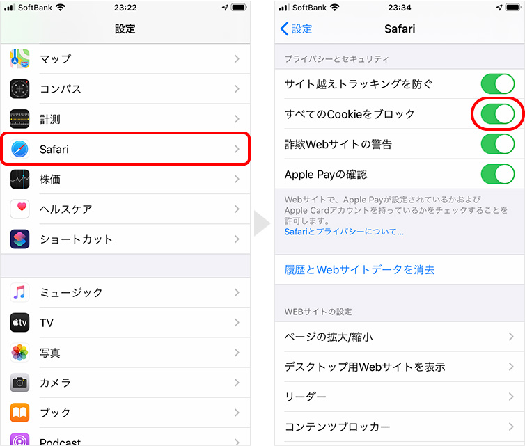 【iPhone】SafariのCookie設定（オン／オフの切り替え） TERU BLOG